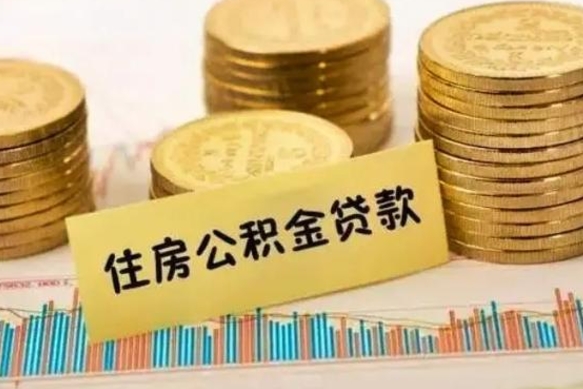 吐鲁番套公积金的最好办法（怎么套用公积金）